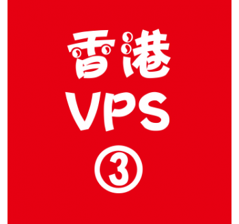 香港VPS购买4096M平台,搜索留痕发贴软件
